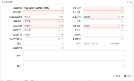 設(shè)備檔案管理