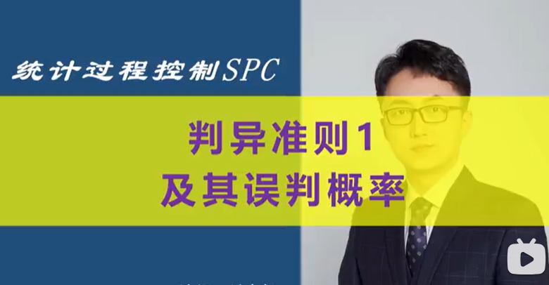 SPC軟件判異規(guī)則